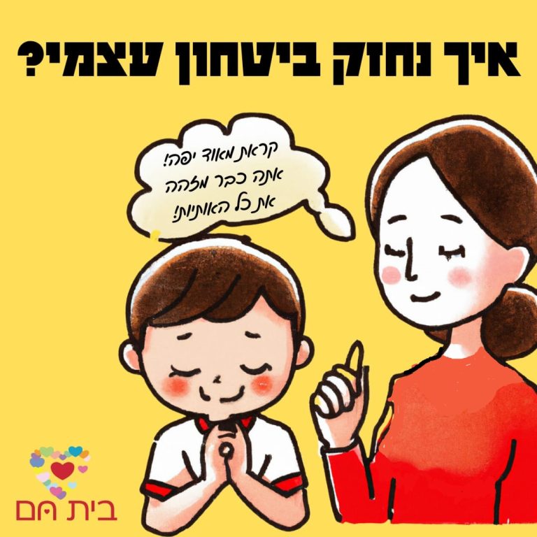 מרגישים חוסר בטחון עצמי? אולי זה בכלל הילד שלכם או אחד מקרוביכם?